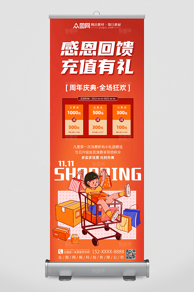 红色感恩节促销狂欢展架易拉宝
