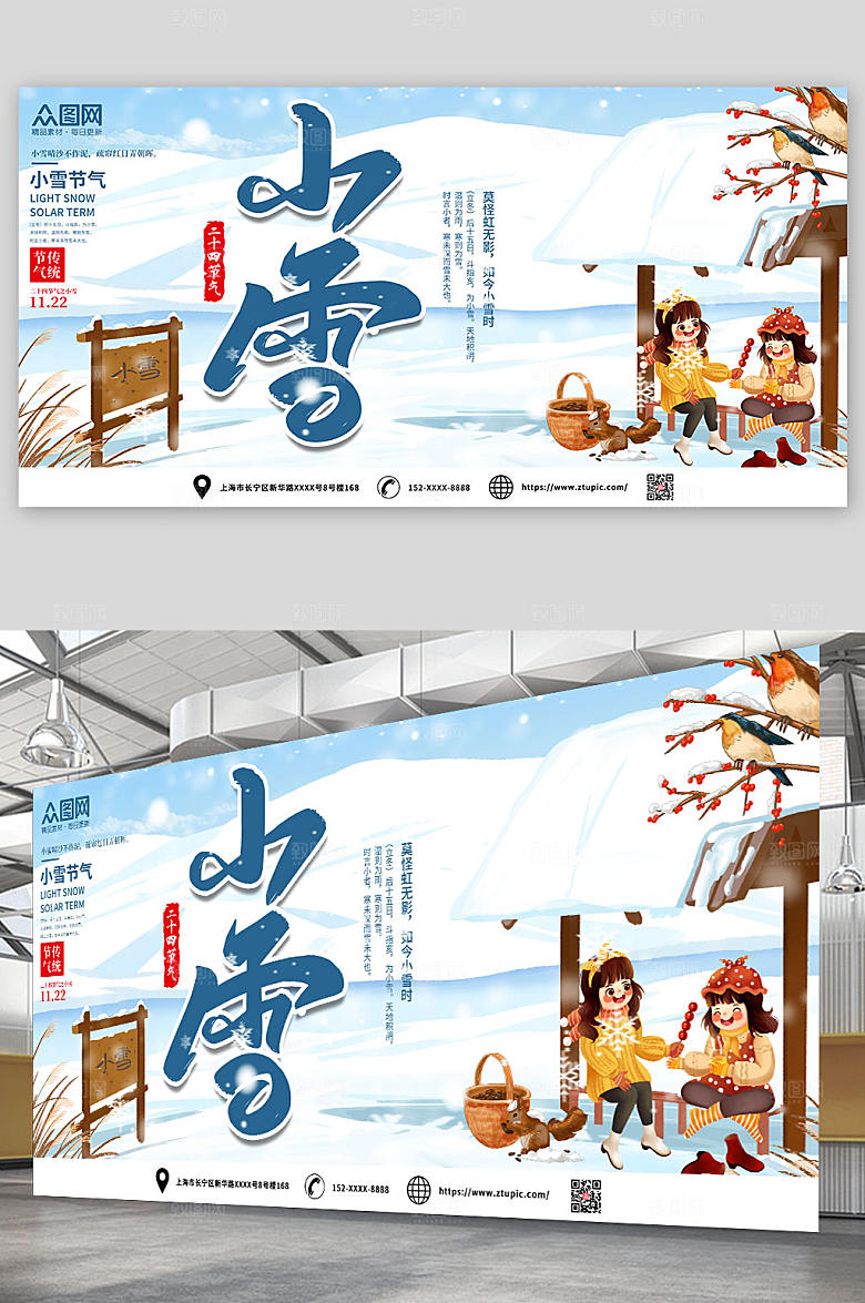 简洁大气二十四节气小雪卡通展板