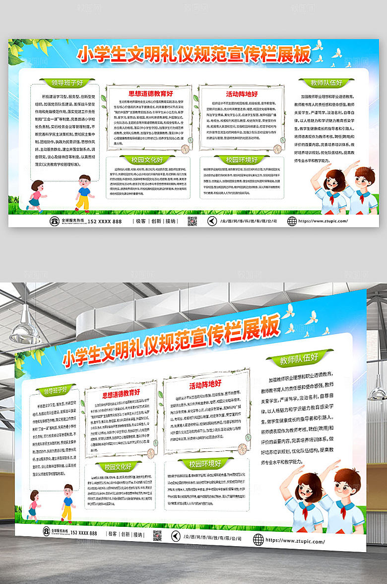 卡通小学生文明礼仪规范宣传栏知识展板