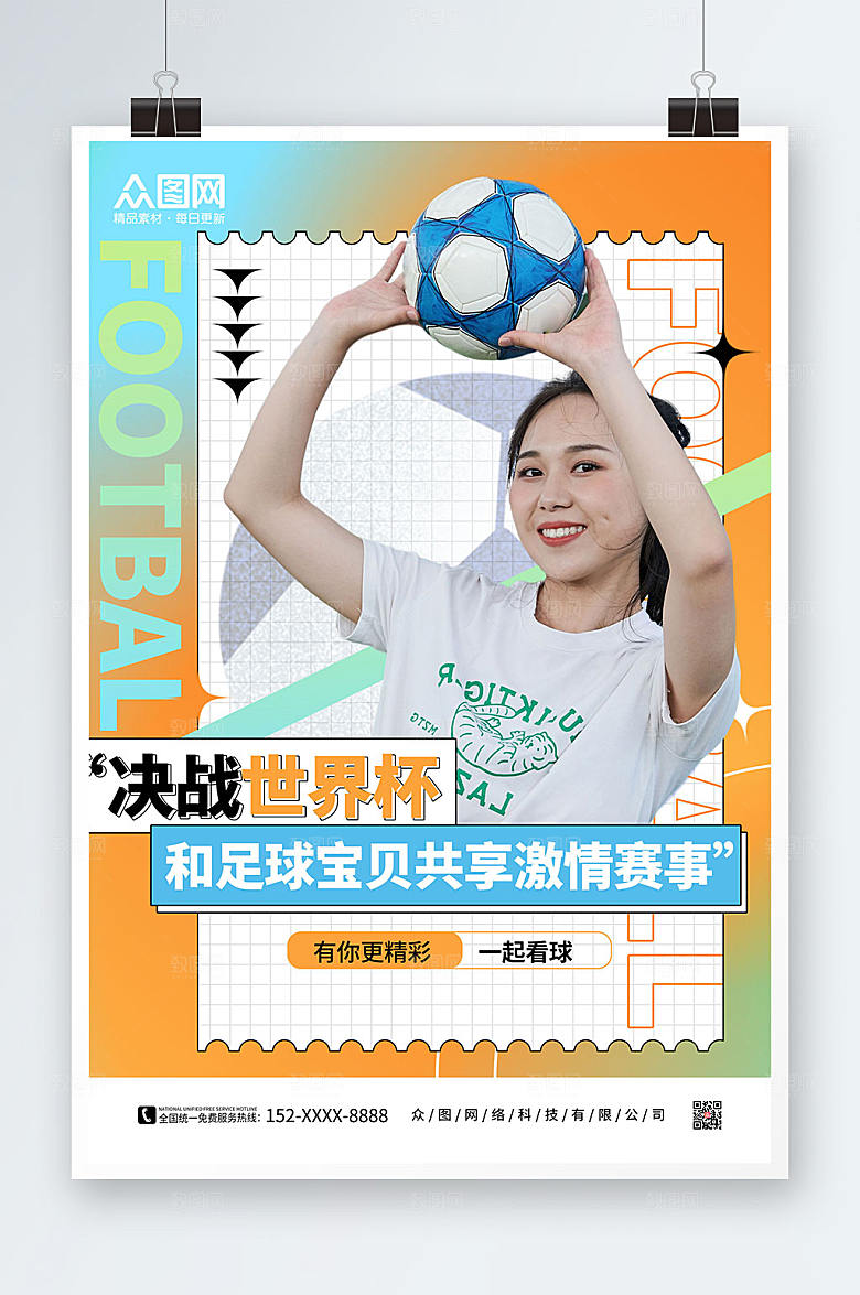 渐变世界杯足球宝贝人物看球海报