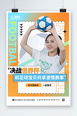 渐变世界杯足球宝贝人物看球海报