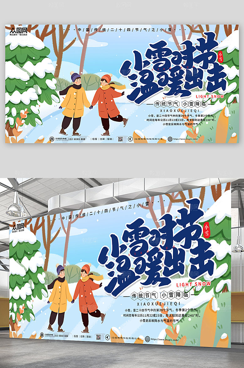 温馨二十四节气小雪时节精美展板