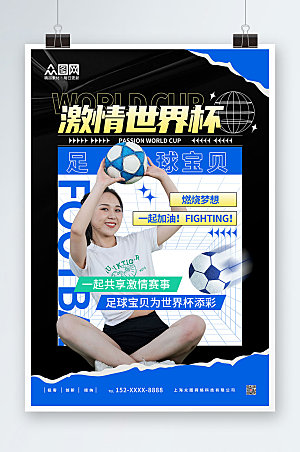 蓝黑色世界杯足球宝贝人物宣传海报