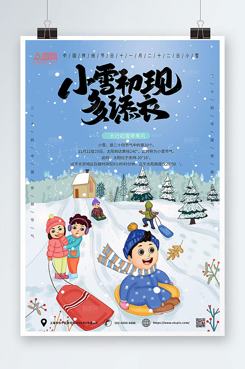蓝色多添衣二十四小雪问候海报