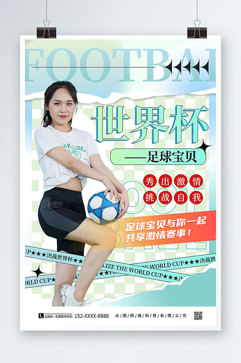 蓝色世界杯活动足球宝贝原创海报