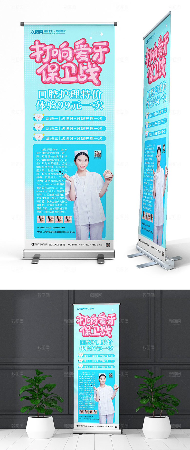 蓝色口腔健康牙科诊所畅饮展架易拉宝