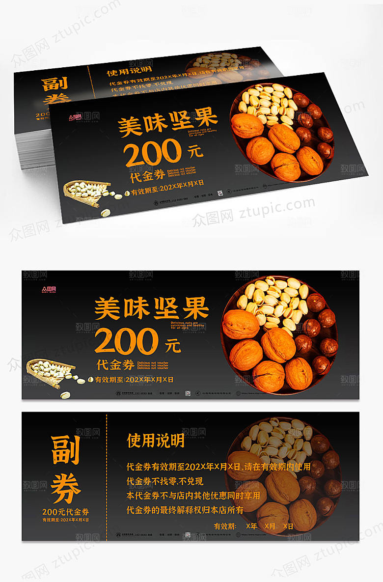 黑色大气坚果促销代金券优惠券设计