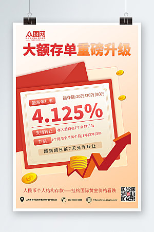 红色银行理财利率宣传升级海报