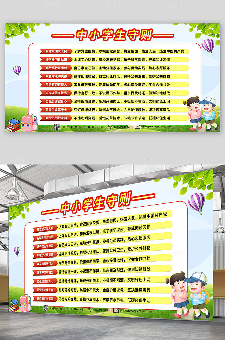 黄绿中小学生守则内容宣传展板