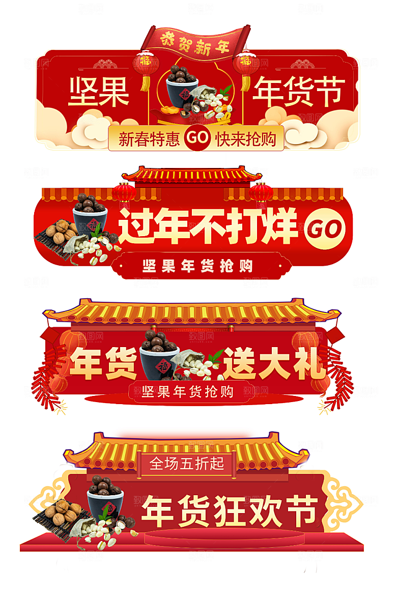 大气坚果年货节促销电商淘宝胶囊图
