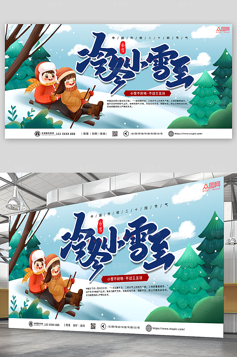 快乐二十四节气小雪滑雪展板