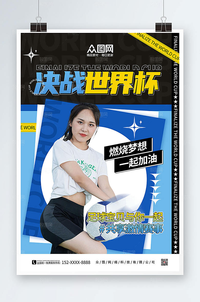 蓝黑色世界杯足球宝贝人物精美海报