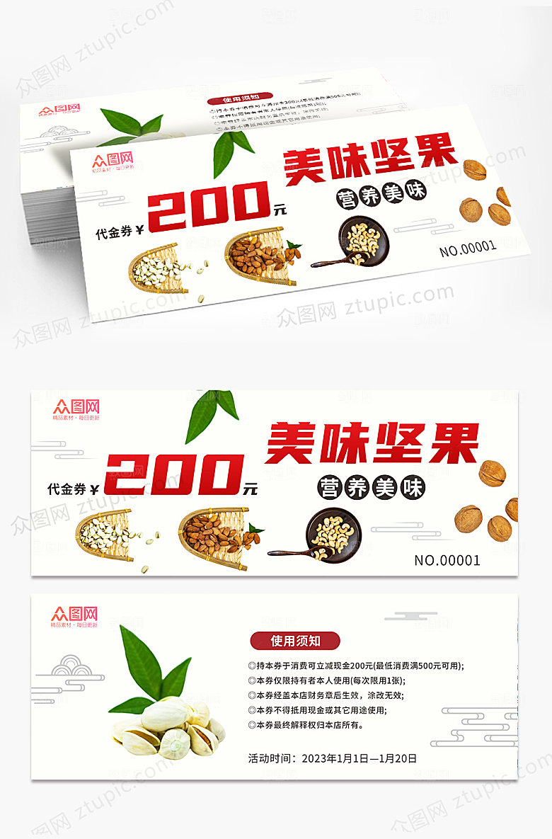 简约坚果促销代金券优惠券设计