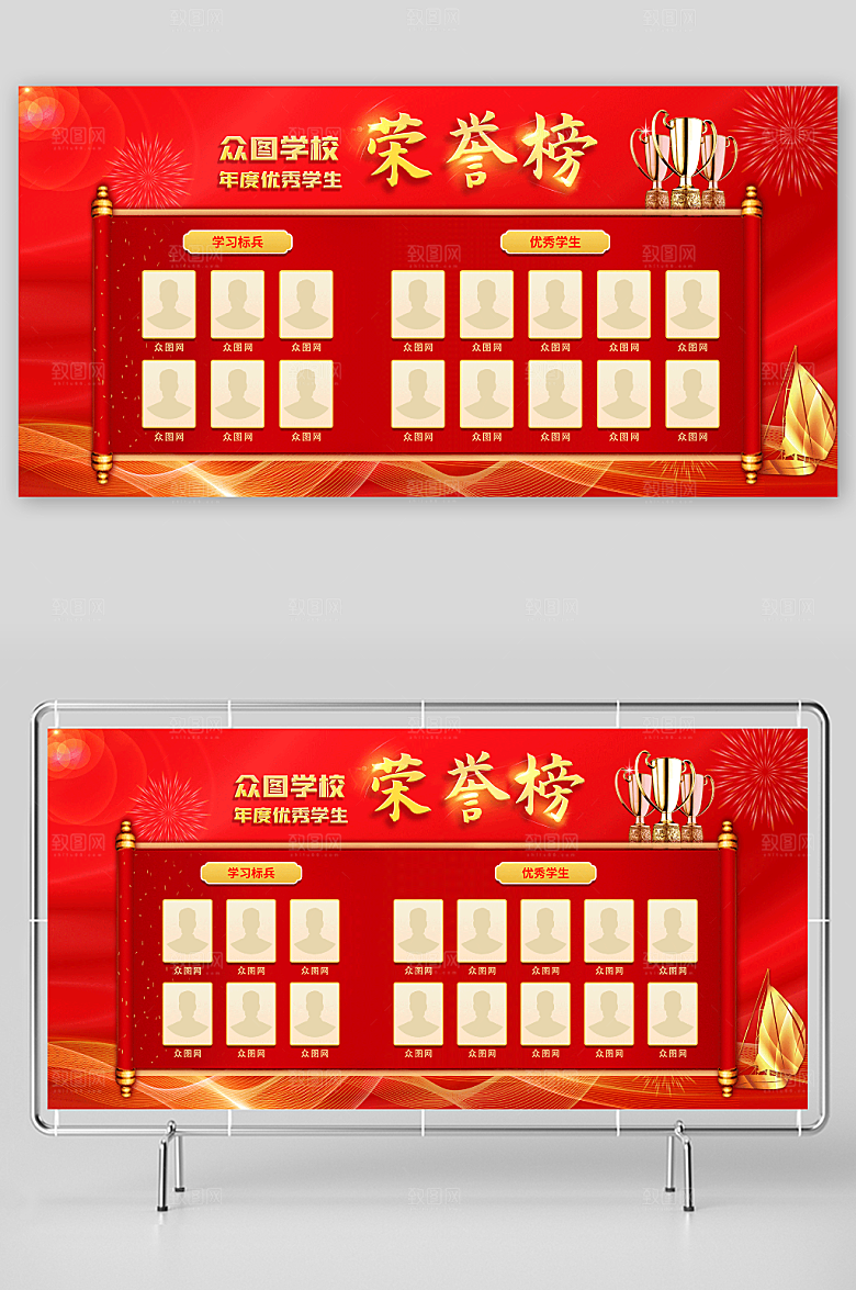 红色校园优秀学生荣誉榜展板宣传栏