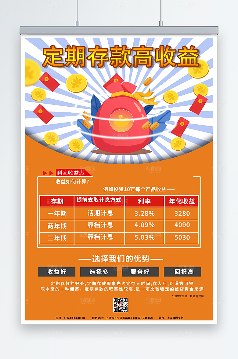 大气银行理财利率收益宣传海报