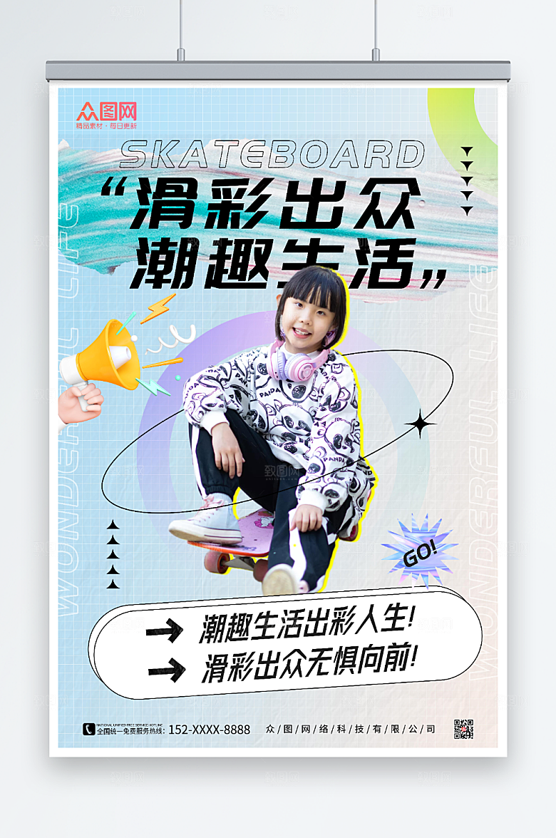 大气简洁滑板宣传插画海报
