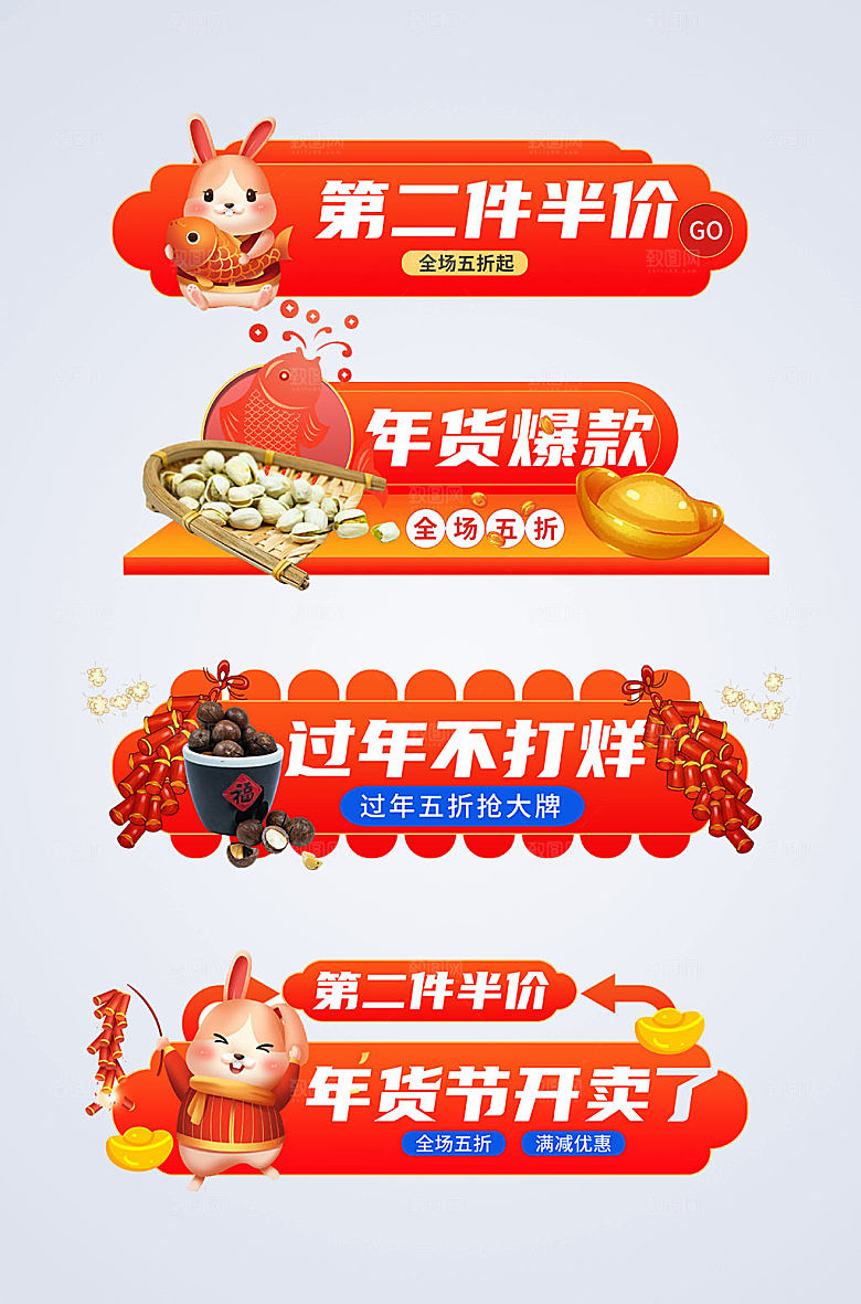 兔年卡通年货节电商淘宝胶囊图设计