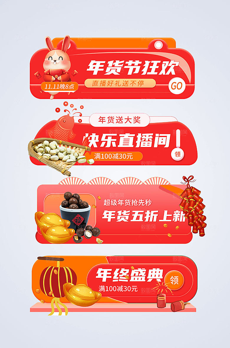 大气坚果年货节狂欢电商淘宝胶囊图