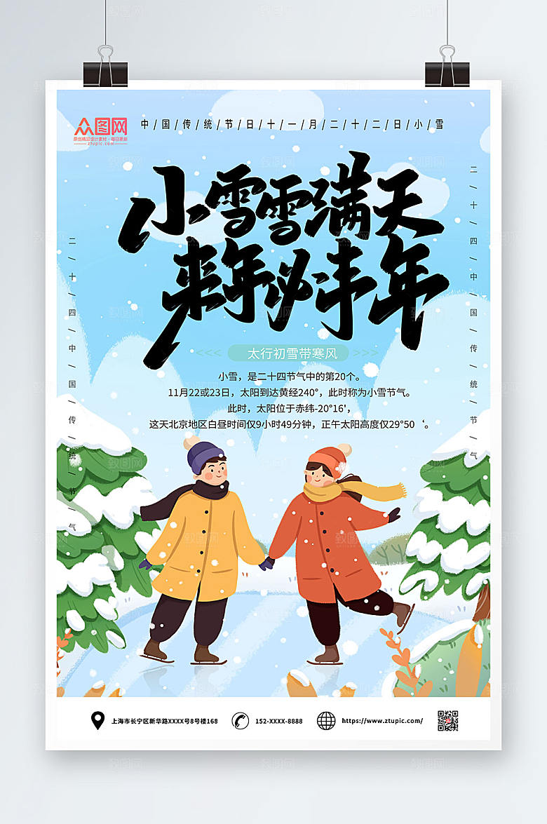 蓝色简洁二十四节气小雪精美海报