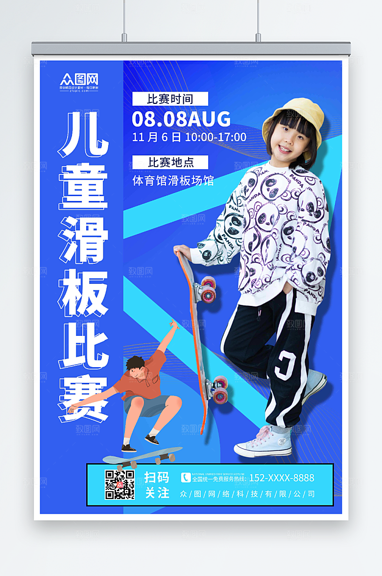 蓝色创意儿童滑板冠军争夺赛海报