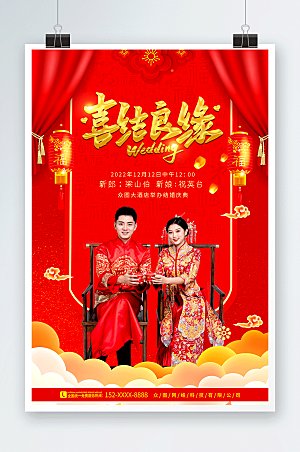古典中式婚礼宣传人物背景海报