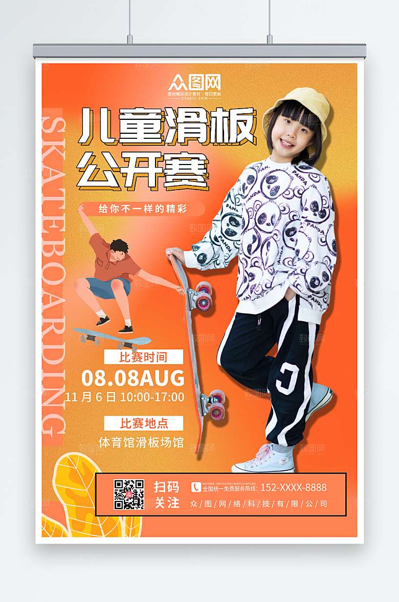 大气橙色儿童滑板比赛宣传海报