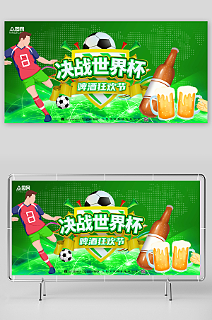 炫酷绿色世界杯啤酒狂欢节促销展板