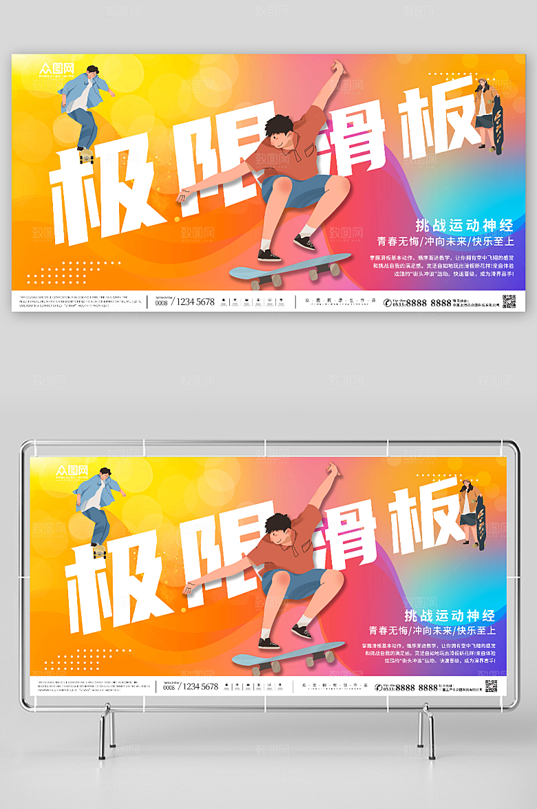 绚丽极限滑板运动人物宣传展板
