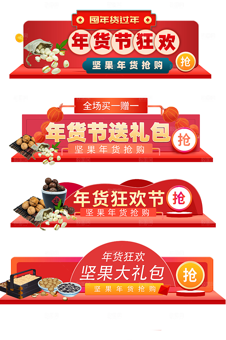大气坚果年货节抢购电商淘宝胶囊图