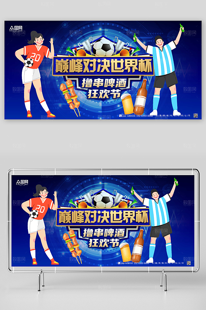 时尚蓝色世界杯啤酒狂欢节活动展板