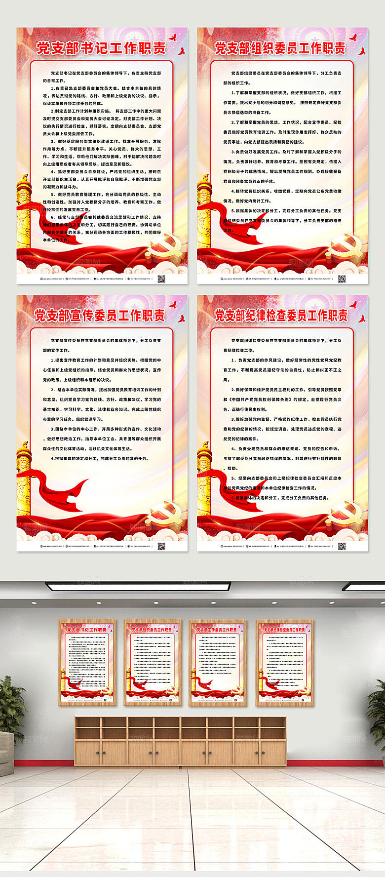 大气党支部书记委员工作职责内容制度牌