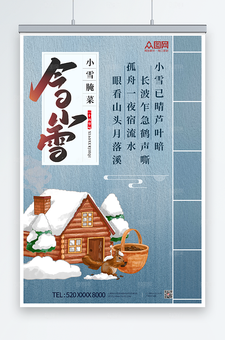 书本二十四节气小雪腌菜海报
