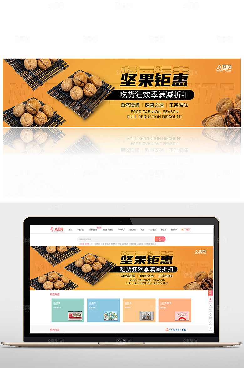 渐变大气坚果促销狂欢活动banner