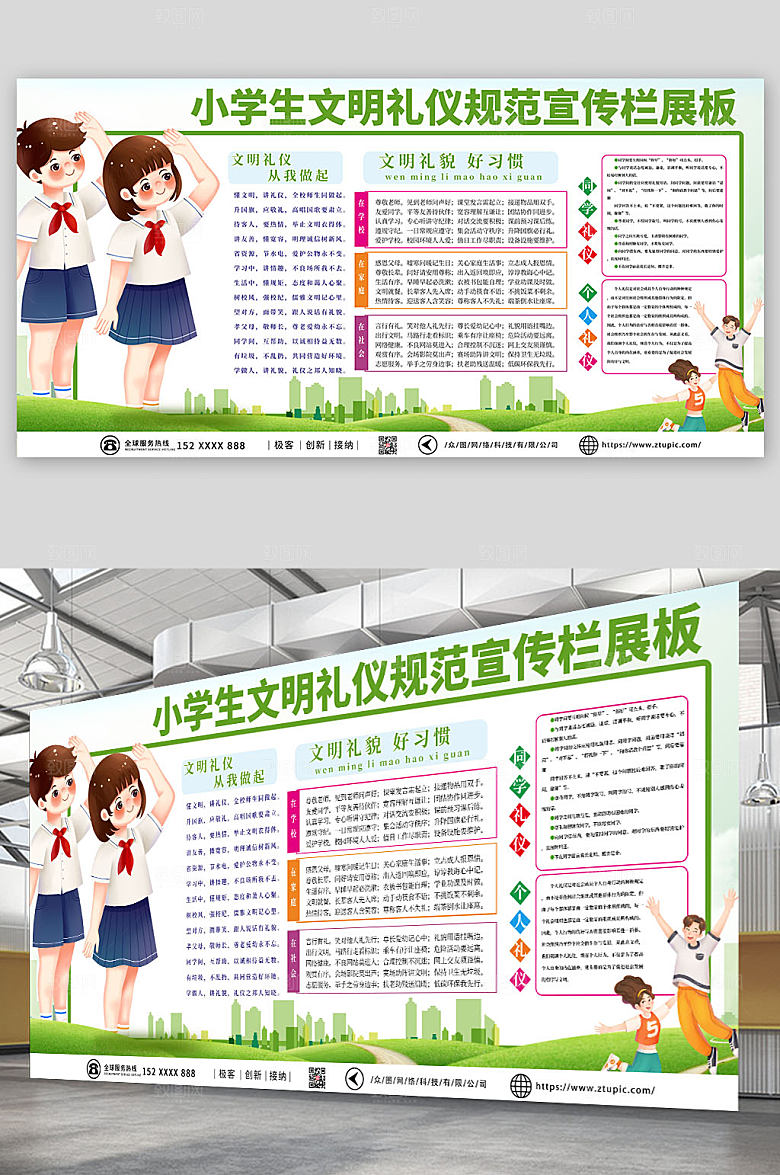绿色小学生文明礼仪规范宣传栏卡通展板