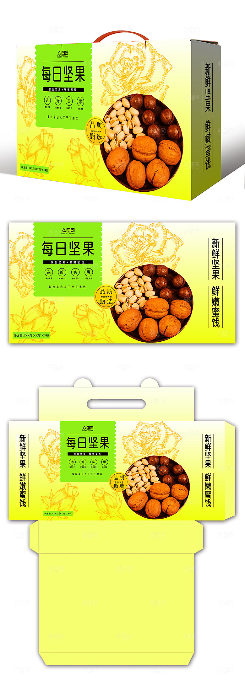时尚简约坚果礼盒精美包装