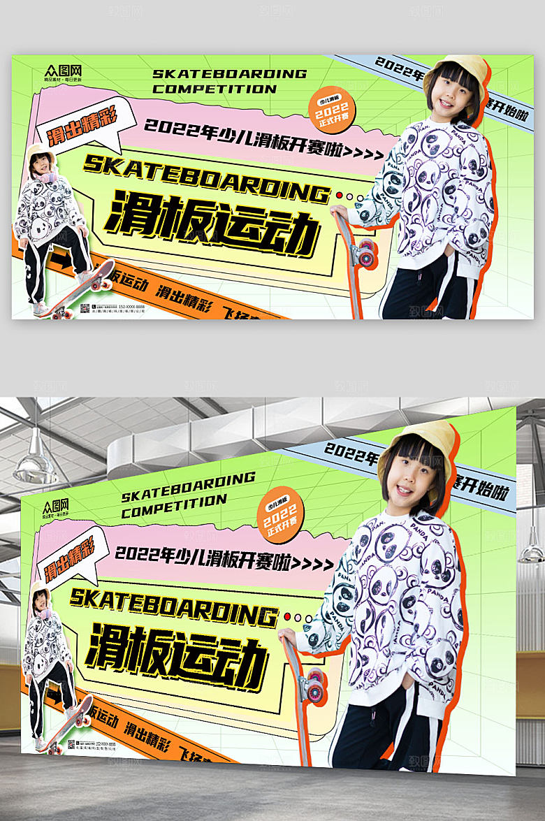 2022少儿滑板运动开赛活动展板