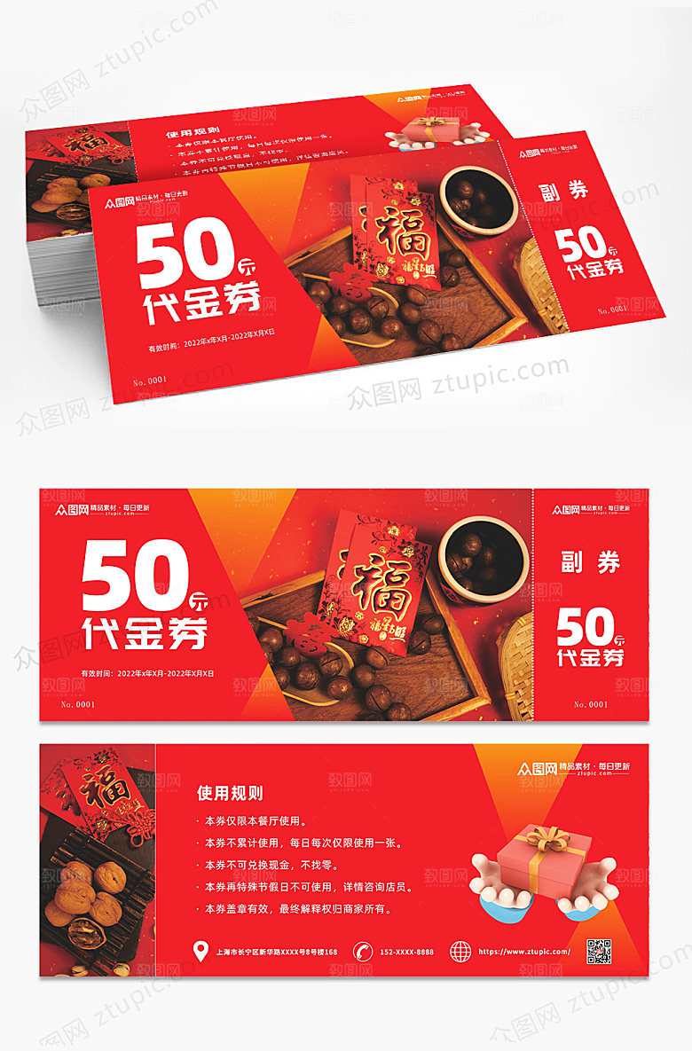 大气坚果促销代金券优惠券设计