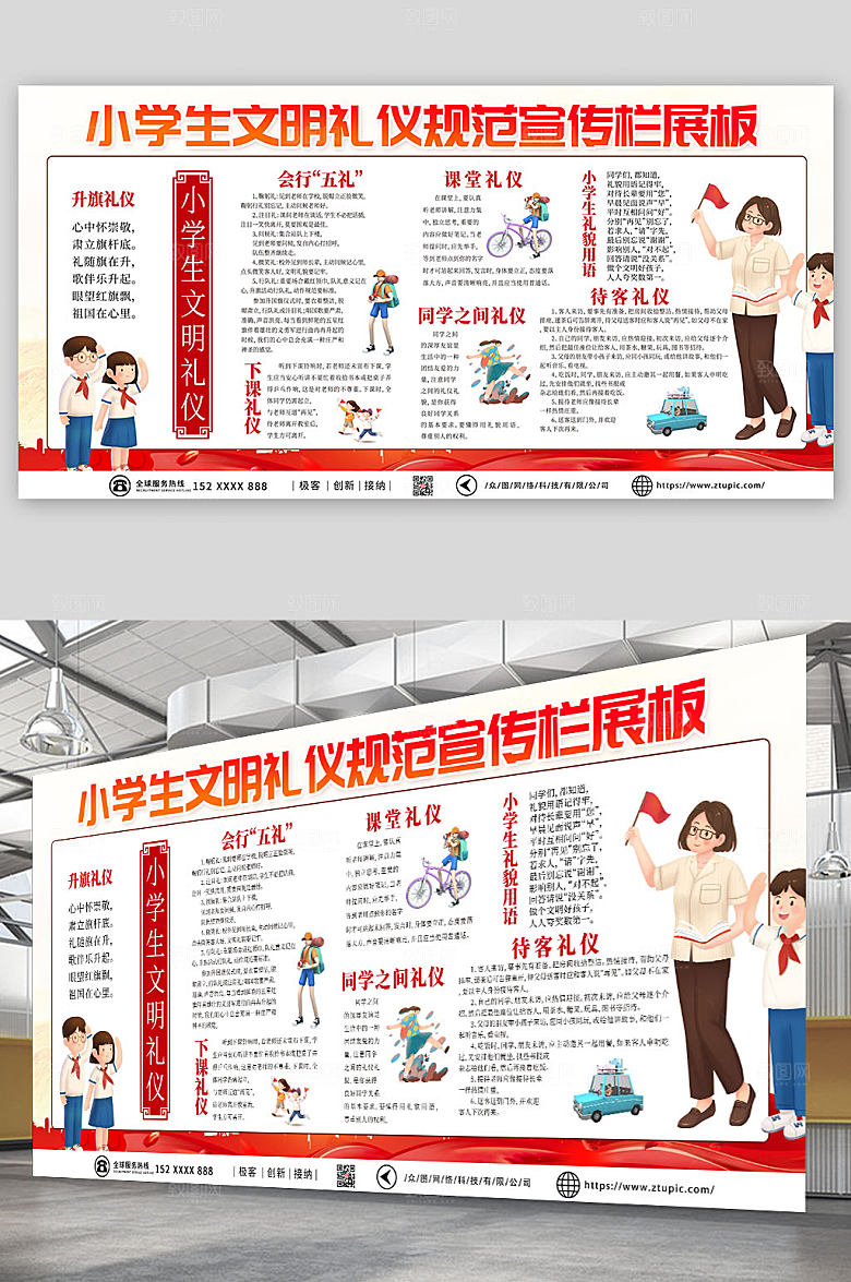 简约小学生文明礼仪规范宣传栏展板设计