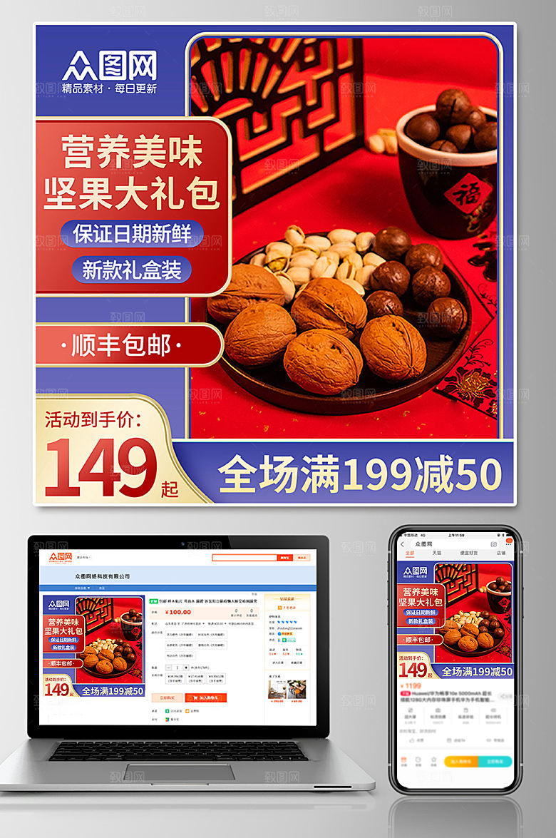 蓝色坚果上新促销活动电商主图