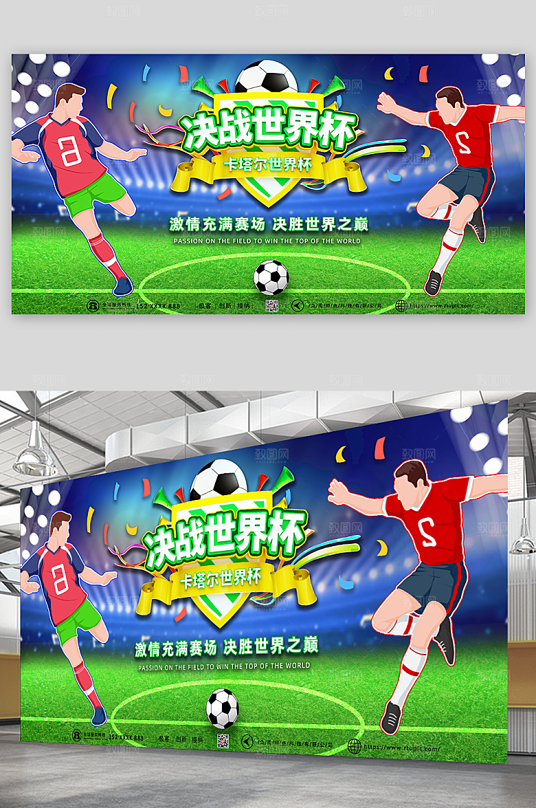 炫彩大气2022世界杯比赛展板