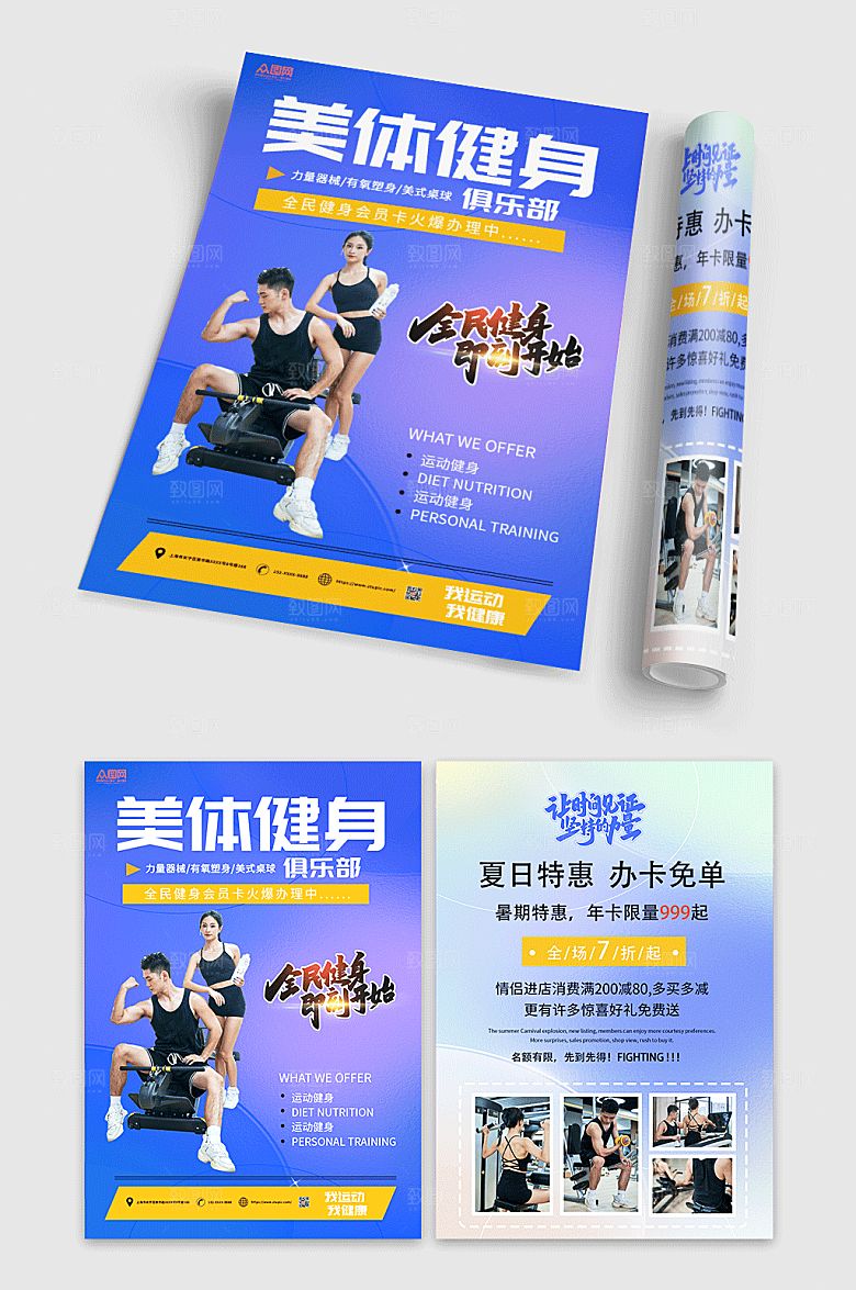 蓝色美体健身俱乐部开业传单折页