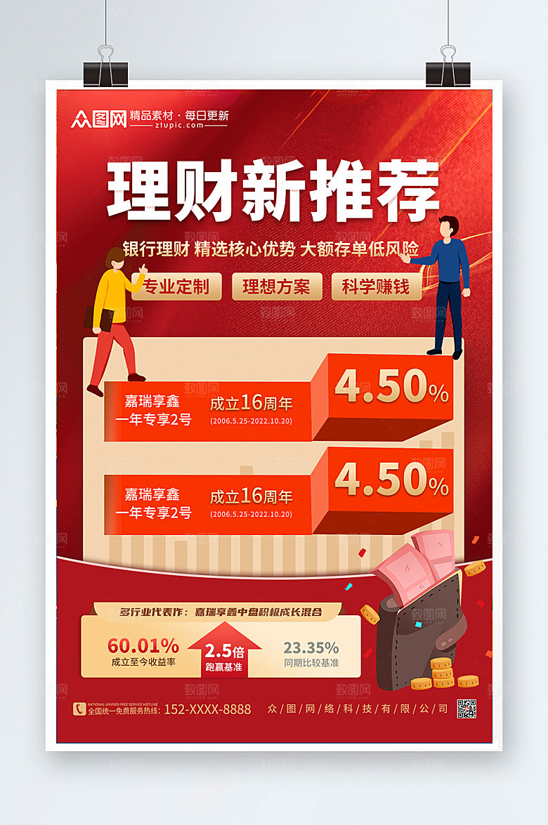 大气银行理财利率知识宣传海报