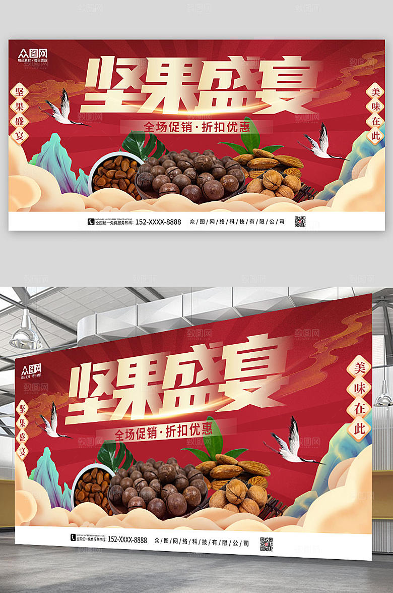 红色国潮风坚果盛宴促销展板