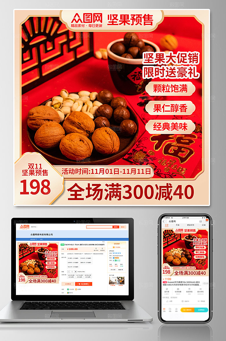 红色双11坚果上新预售电商主图