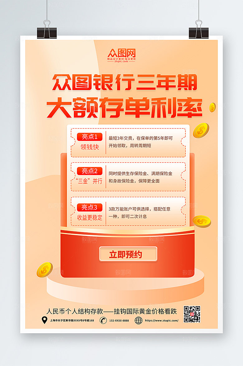 黄色银行理财利率三年期宣传海报