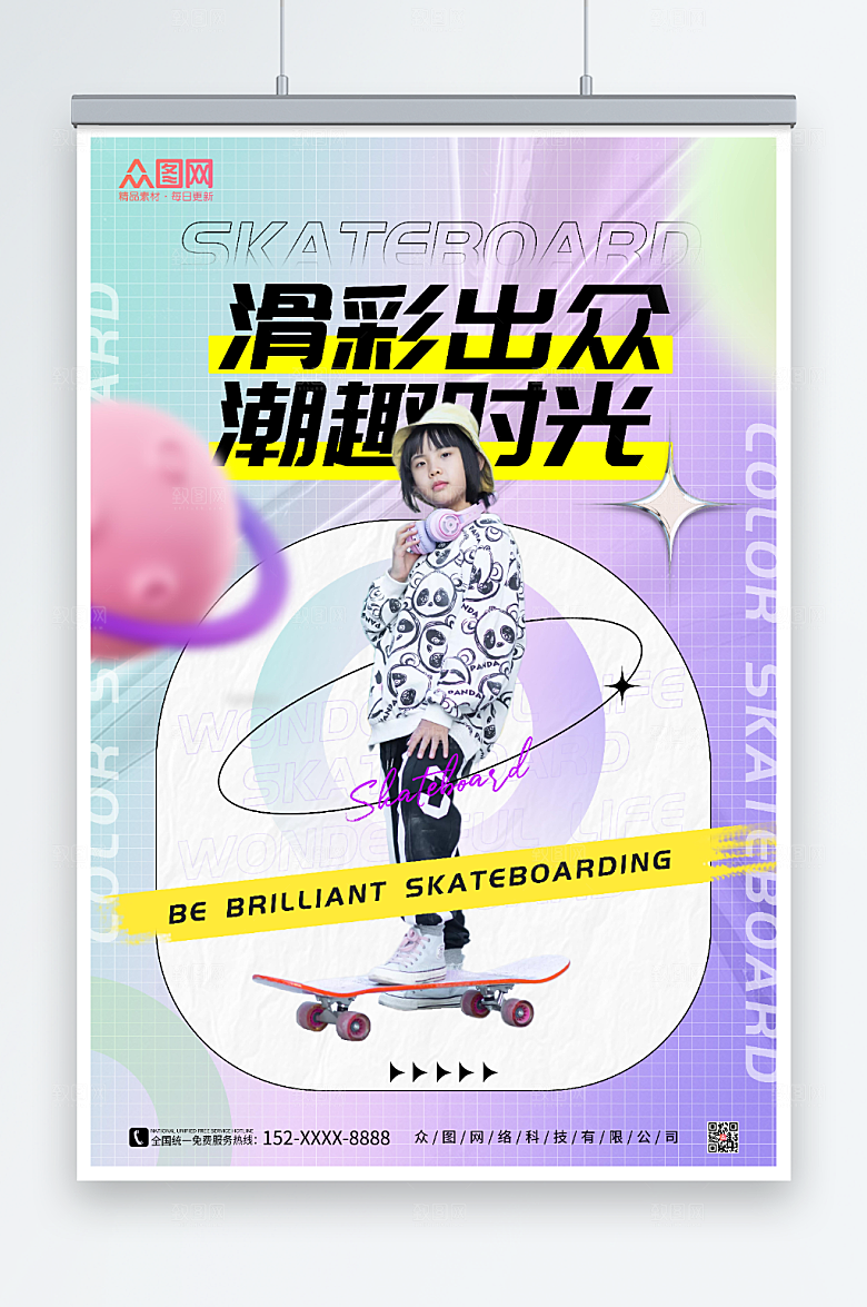 唯美地产风滑板运动插画海报党建