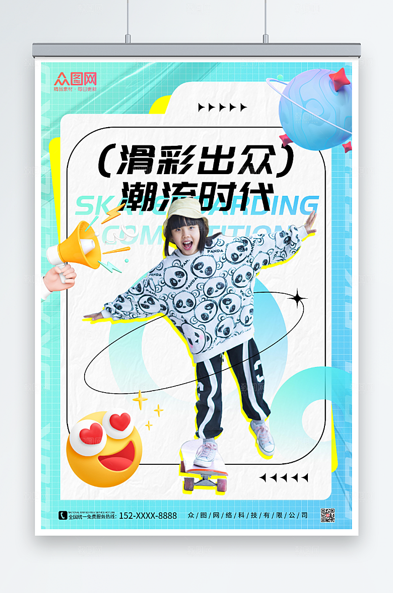 潮流时代滑板运动插画海报