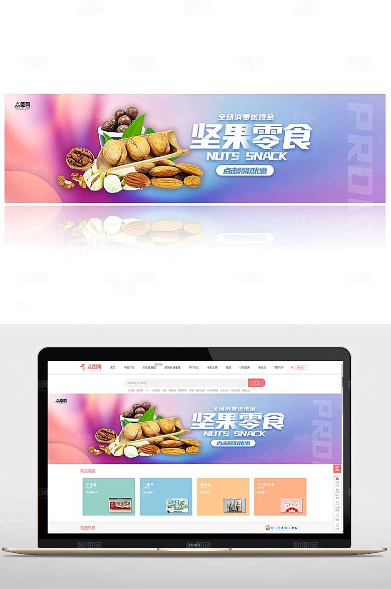 紫色渐变坚果零食促销banner设计
