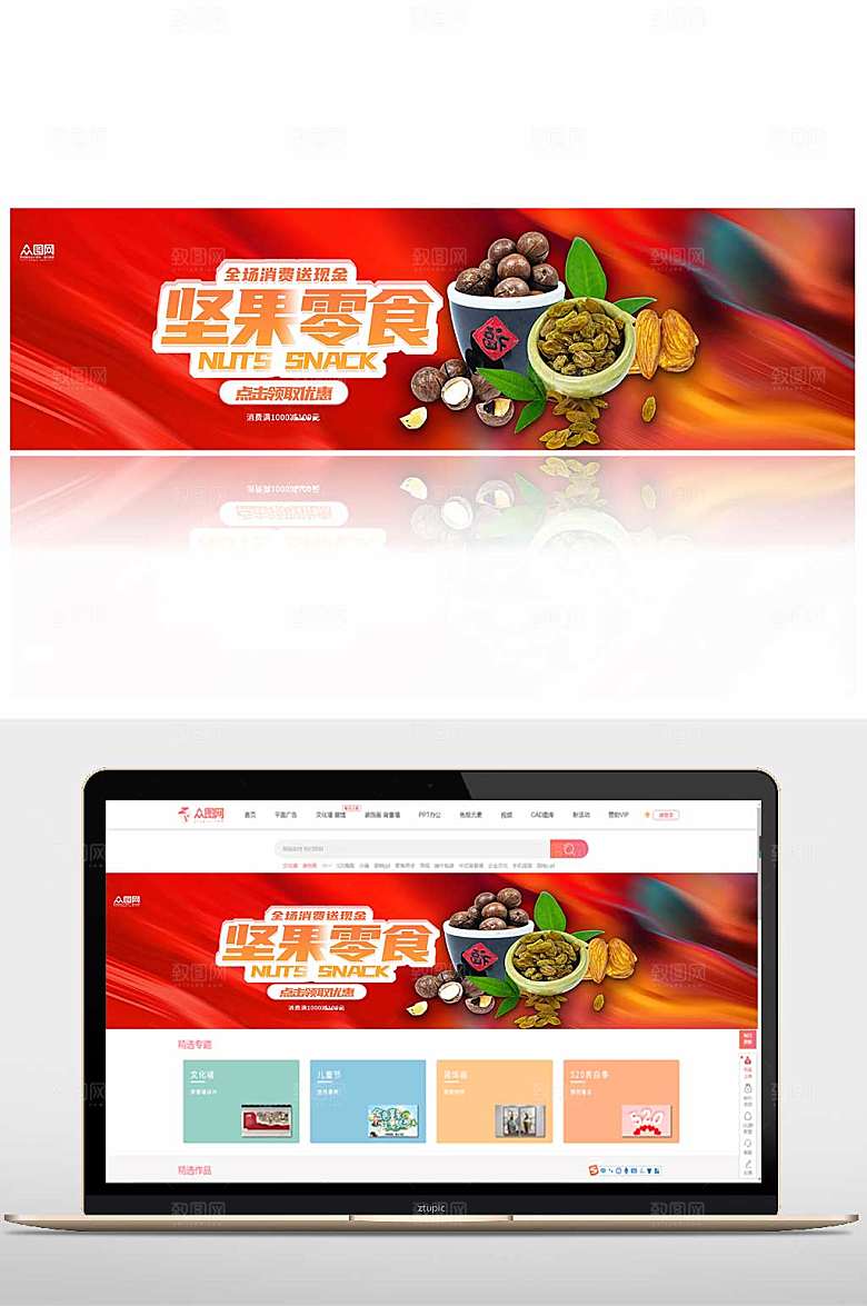 大气时尚坚果零食促销活动banner