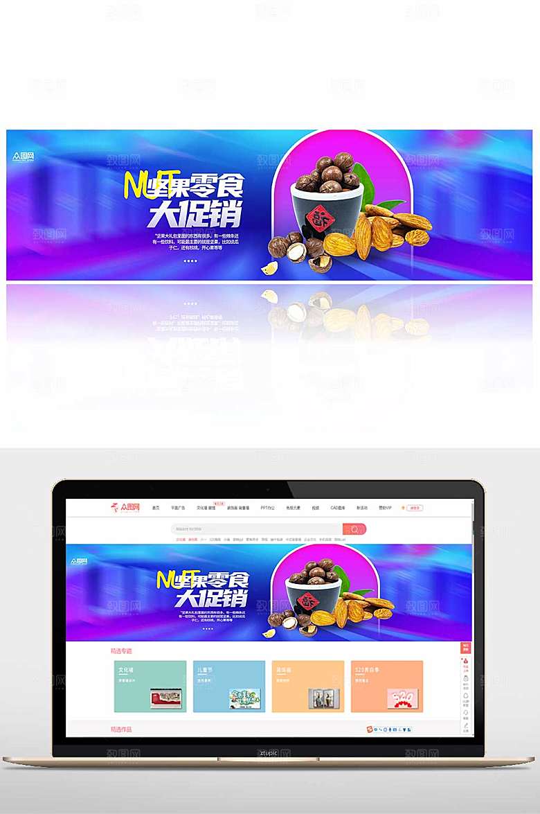 彩色坚果零食促销精美banner